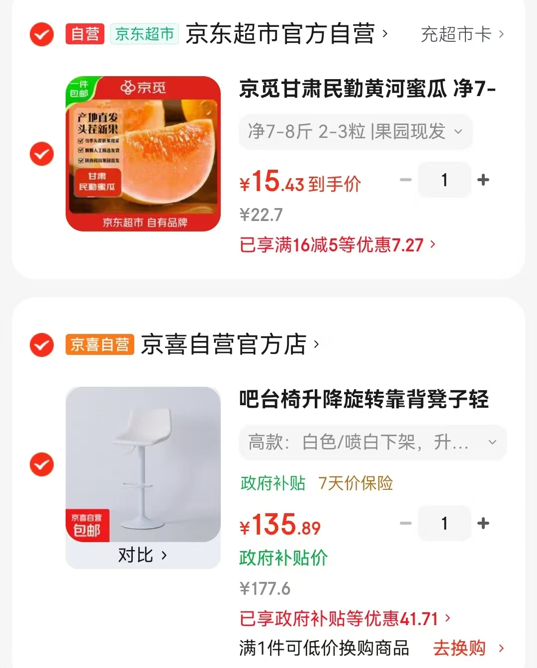 陕西翠香猕猴桃30枚 24.6元，甘肃黄河蜜瓜净重7-8斤 15.4元 - 线报酷
