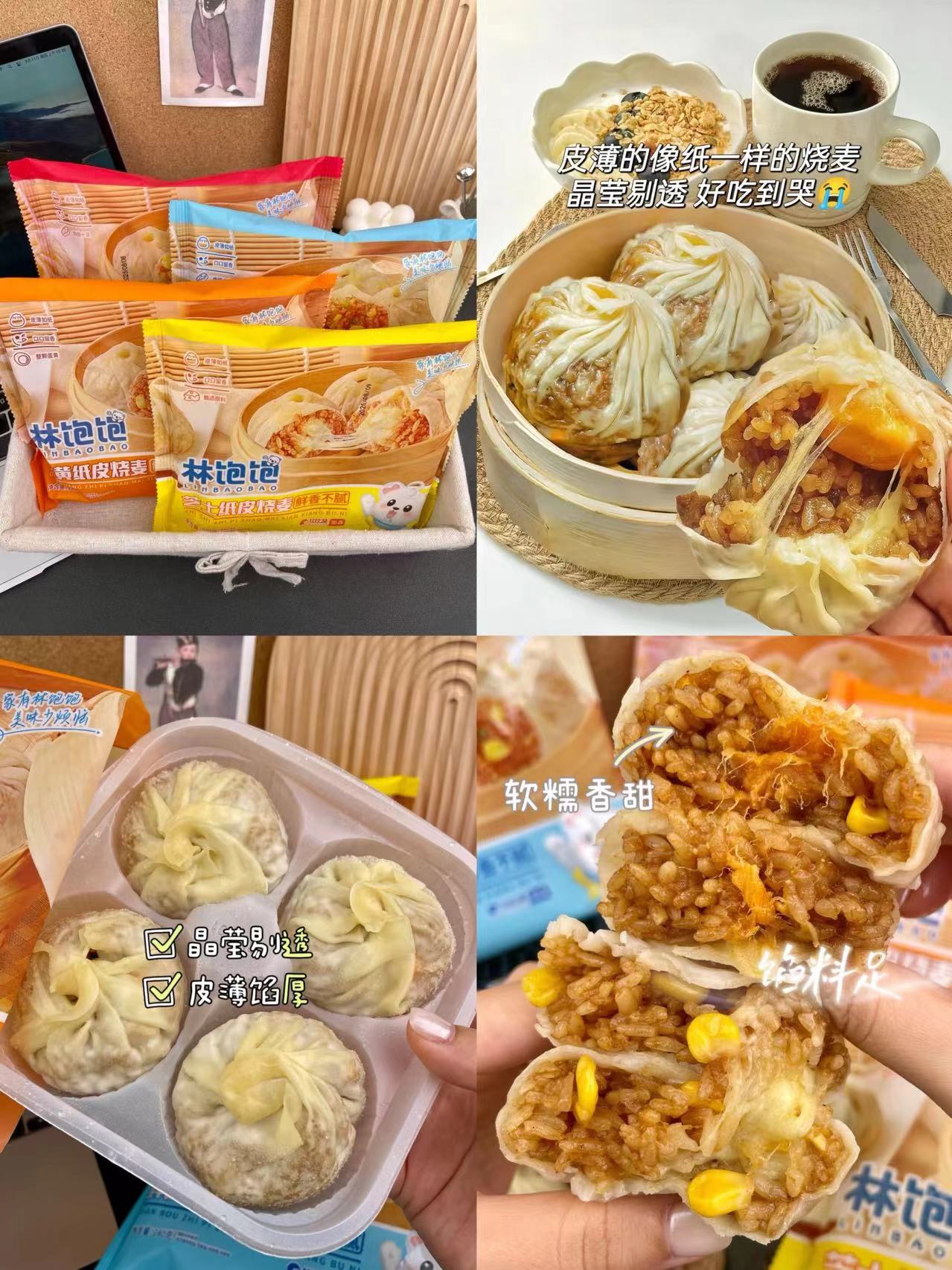 林饱饱纸皮烧麦200g*4袋 21.9元 - 清风线报