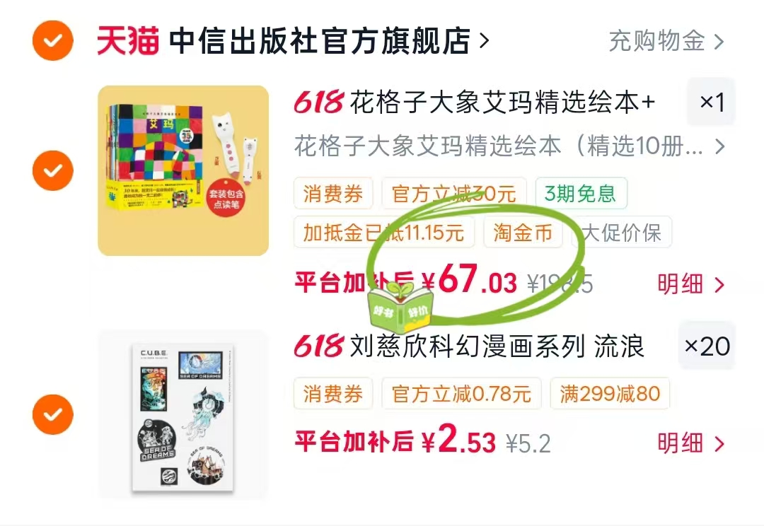 花格子大象艾玛10册点读版+本地版点读笔 67元 - 线报酷 花格子大象艾玛10册点读版+本地版点读笔 67元 - 线报酷