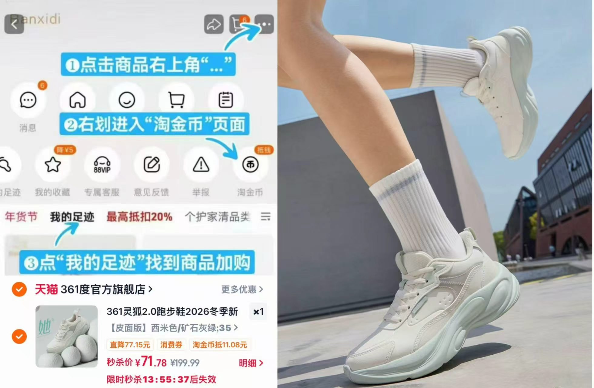 361度灵狐2.0跑步鞋 71.7元 - 86线报