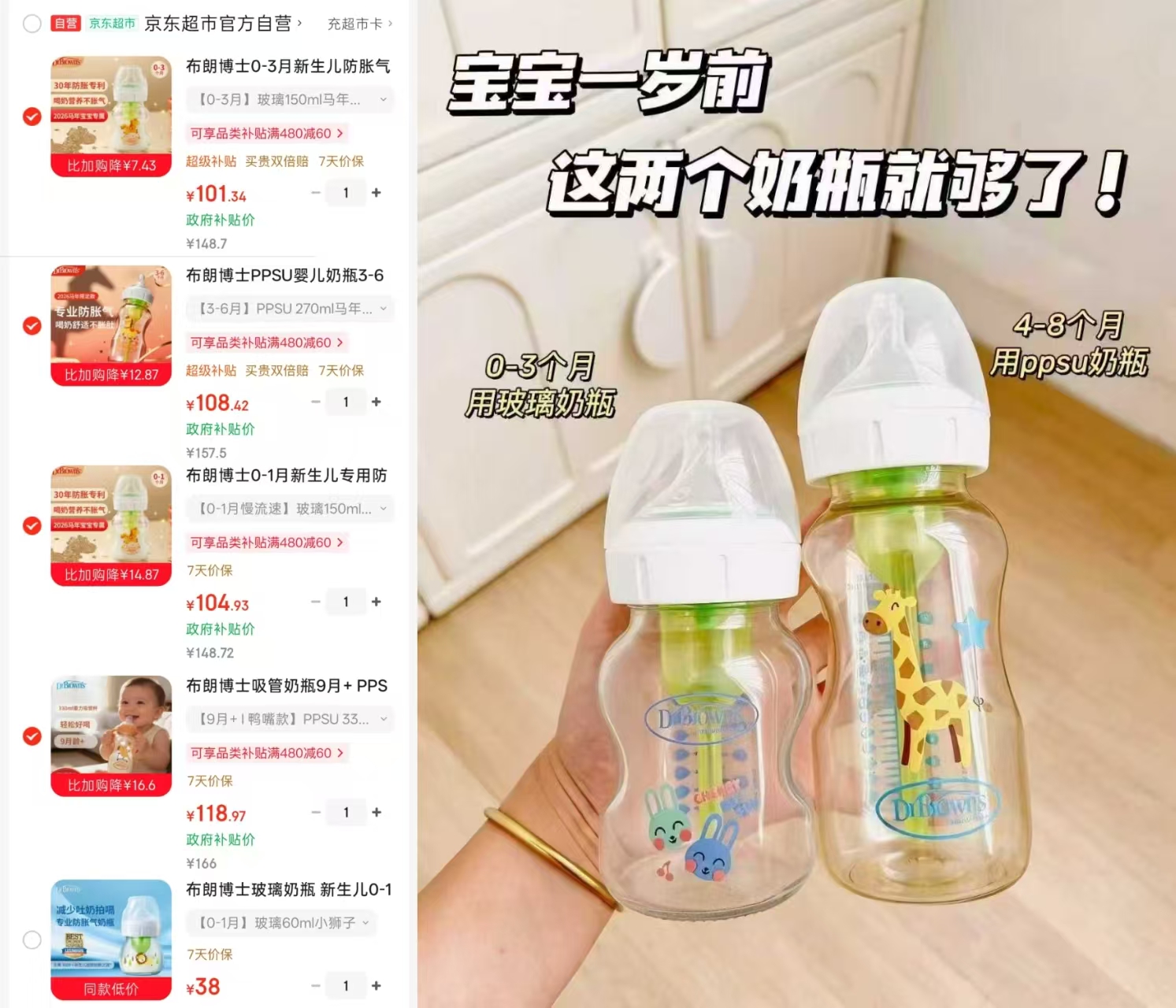 布朗博士马年爆款150ml 101.3元，布朗博士马年限定款270ml 108.4元 - 86线报