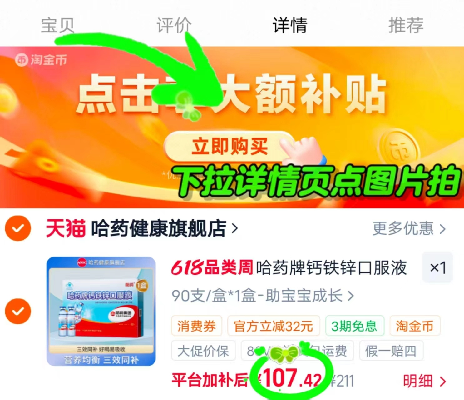 哈药牌钙铁锌口服液10ml共90支 107.4元 - 86线报