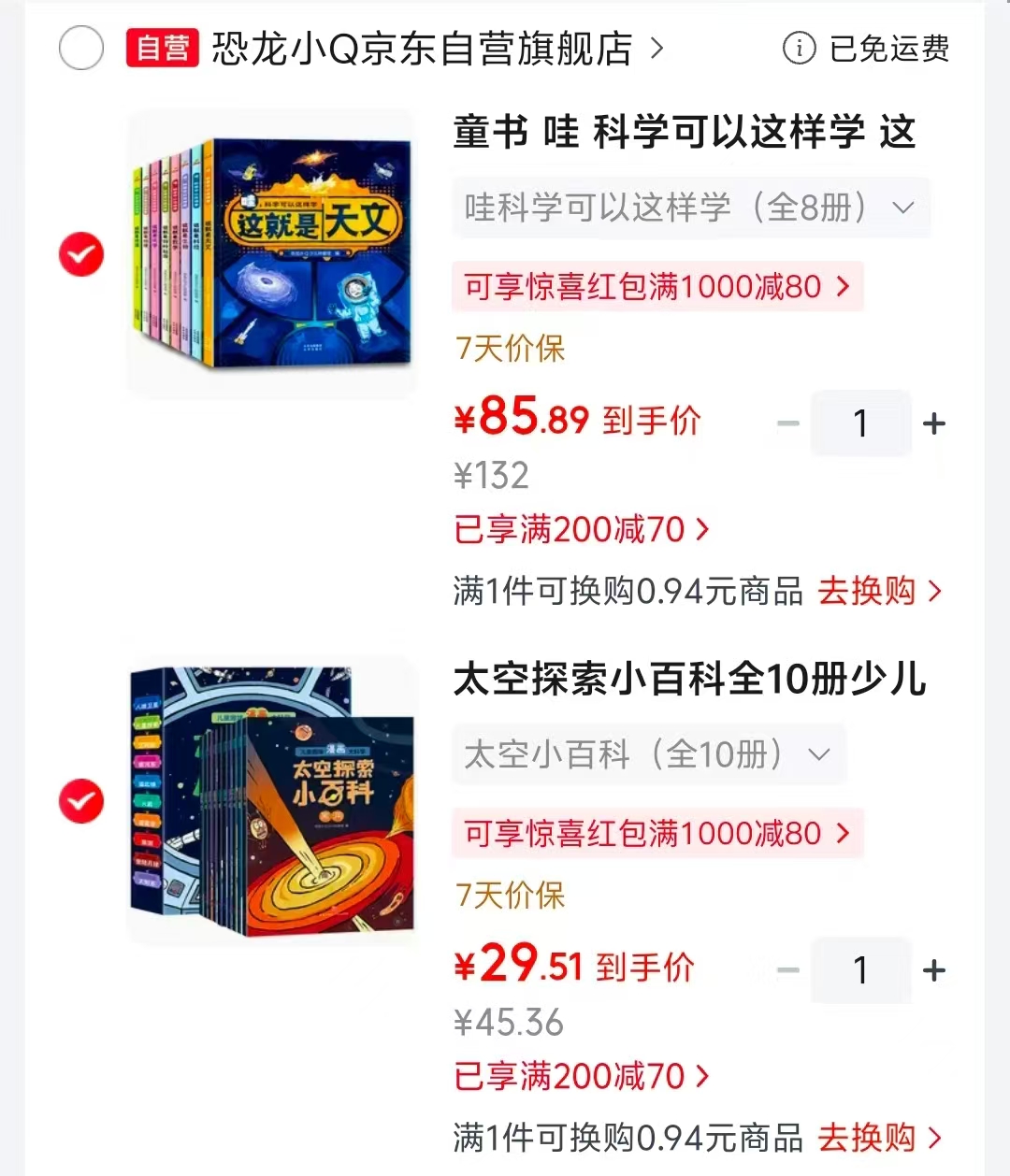 科学太空绘本合集 85.8元,太空探索小百科全10册 29.5元 - 86线报 科学太空绘本合集 85.8元,太空探索小百科全10册 29.5元 - 86线报
