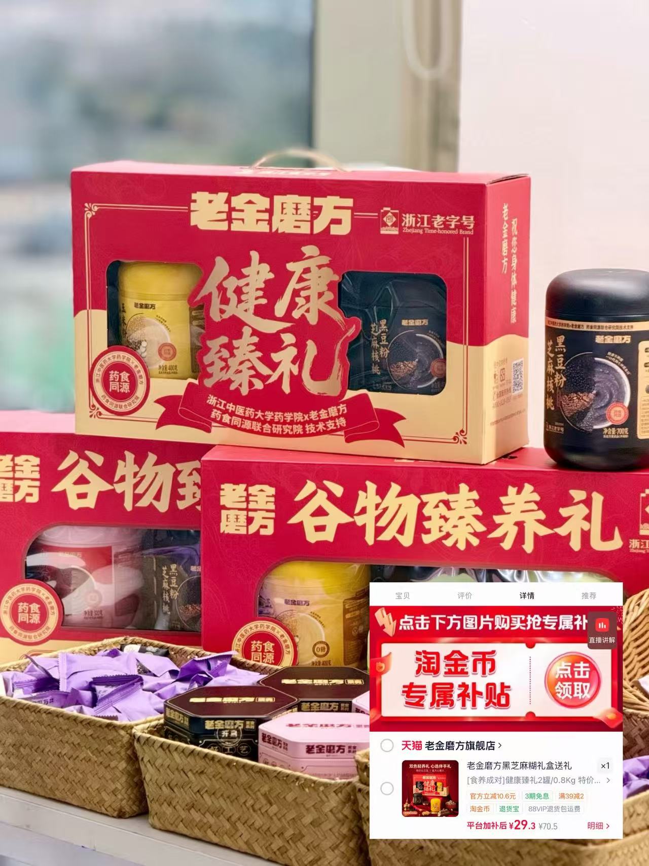 老金磨方健康臻礼黑豆粉+玉米粉礼盒装 29元 - 折送网