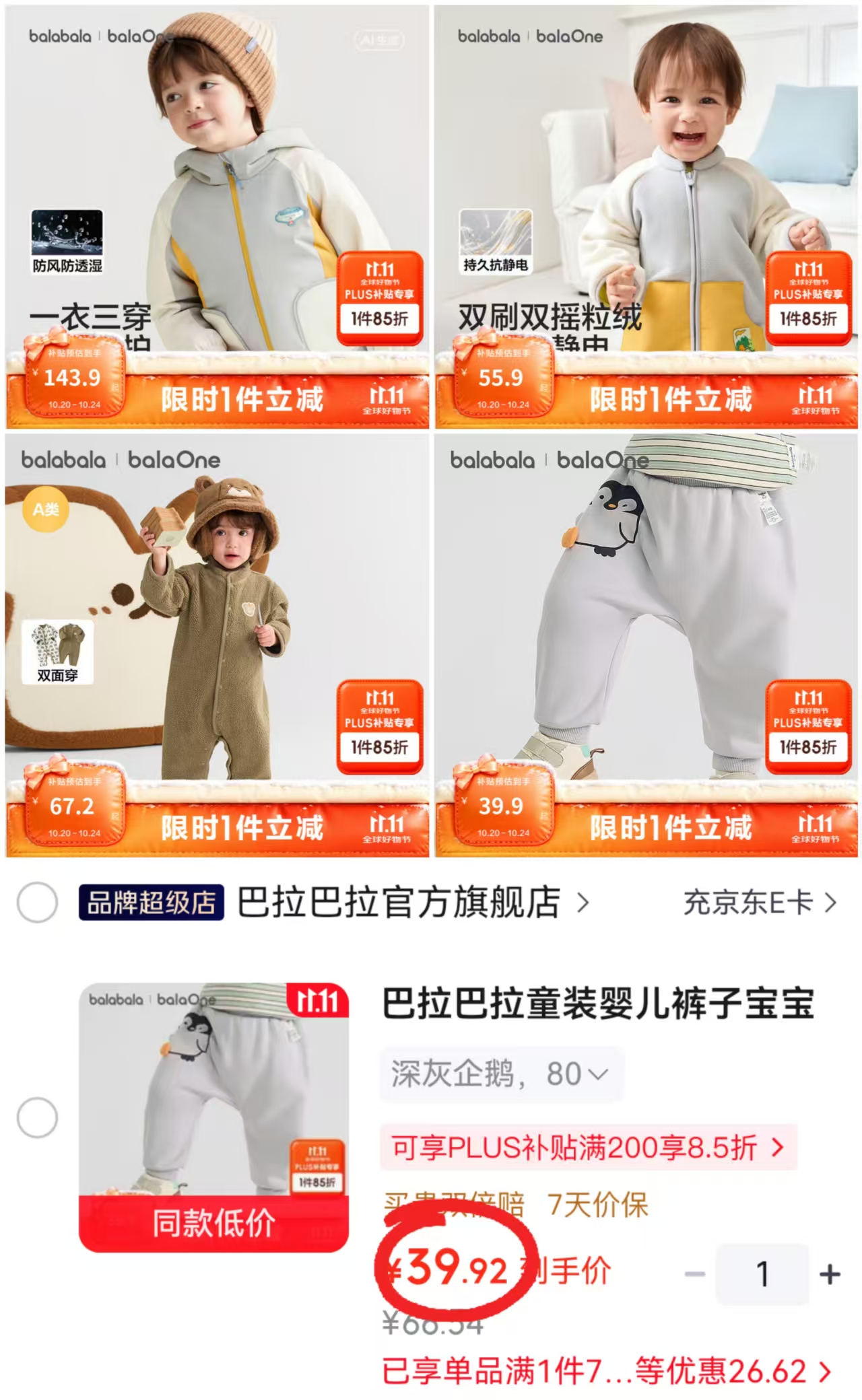 巴拉拉拉加绒束脚PP裤 39.9元 - 86线报