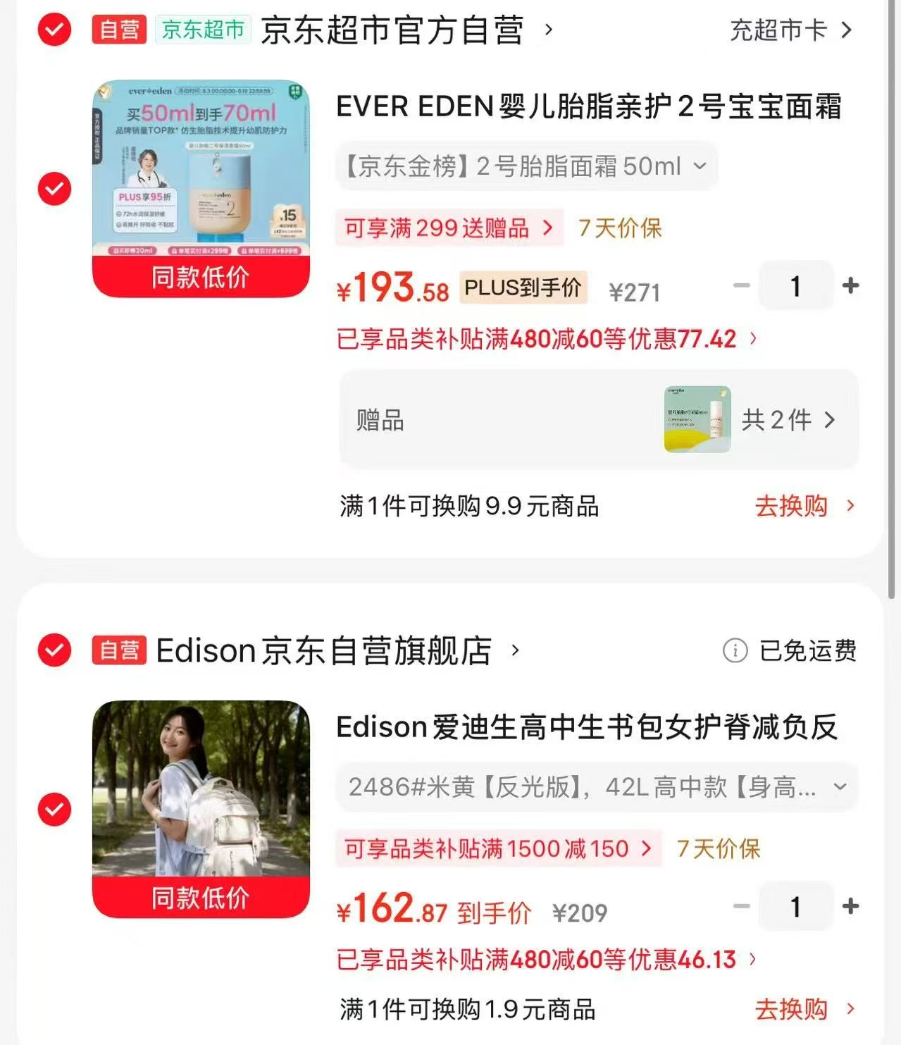 Evereden安唯伊胎脂2号面霜50ml含赠 138.2元 - 86线报