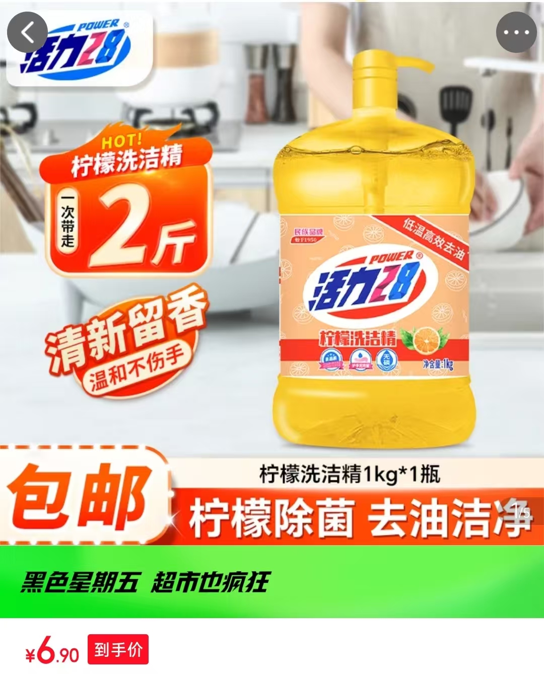 活力28透明柠檬洗洁精1kg*1瓶 6.9元 - 86线报