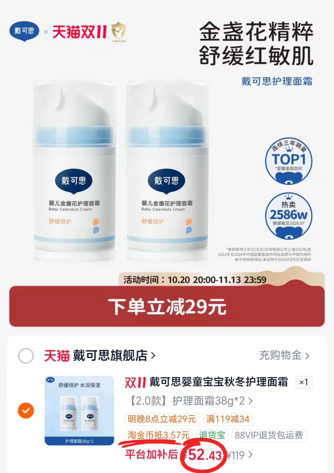 戴可思金盏花婴儿护理面霜38g×2瓶 52.4元 - 86线报 戴可思金盏花婴儿护理面霜38g×2瓶 52.4元 - 86线报