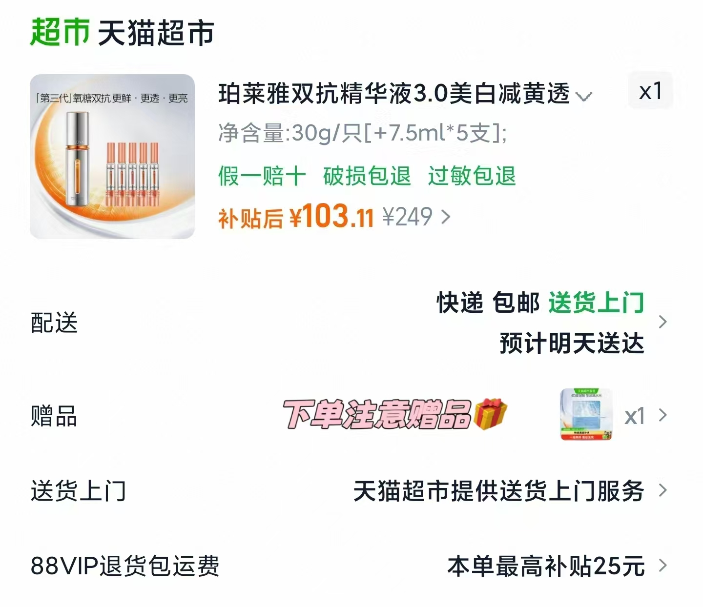 天猫超市珀莱雅双抗精华液3.0美白减黄透亮去暗沉抗氧化抗糖保湿滋养加赠 103元 - 86线报 天猫超市珀莱雅双抗精华液3.0美白减黄透亮去暗沉抗氧化抗糖保湿滋养加赠 103元 - 86线报