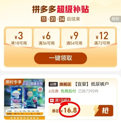 宜婴梦想家便携体验装纸尿NB-拉拉5XL碼 16.8元 - 线报酷