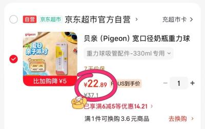 贝亲重力球 22元，贝亲爽身粉 13元 - 86线报
