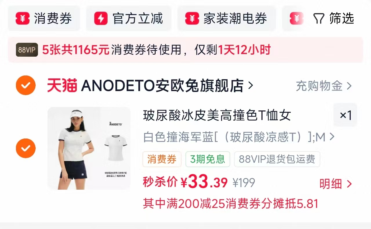 安欧兔玻尿酸肩短袖 33.3元 - 86线报
