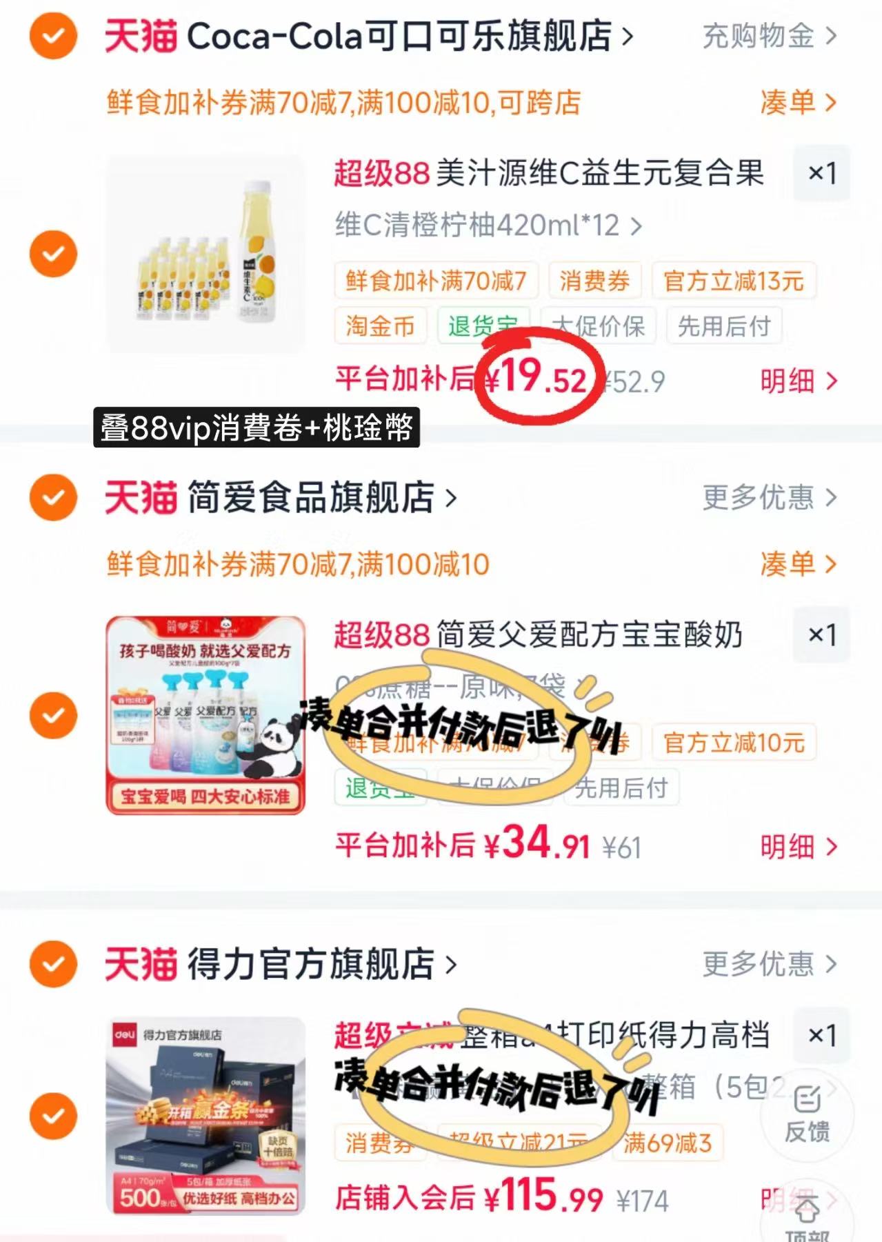 美汁源维C益生元复合果汁420ml/瓶拍1发12瓶 19.5元 - 86线报