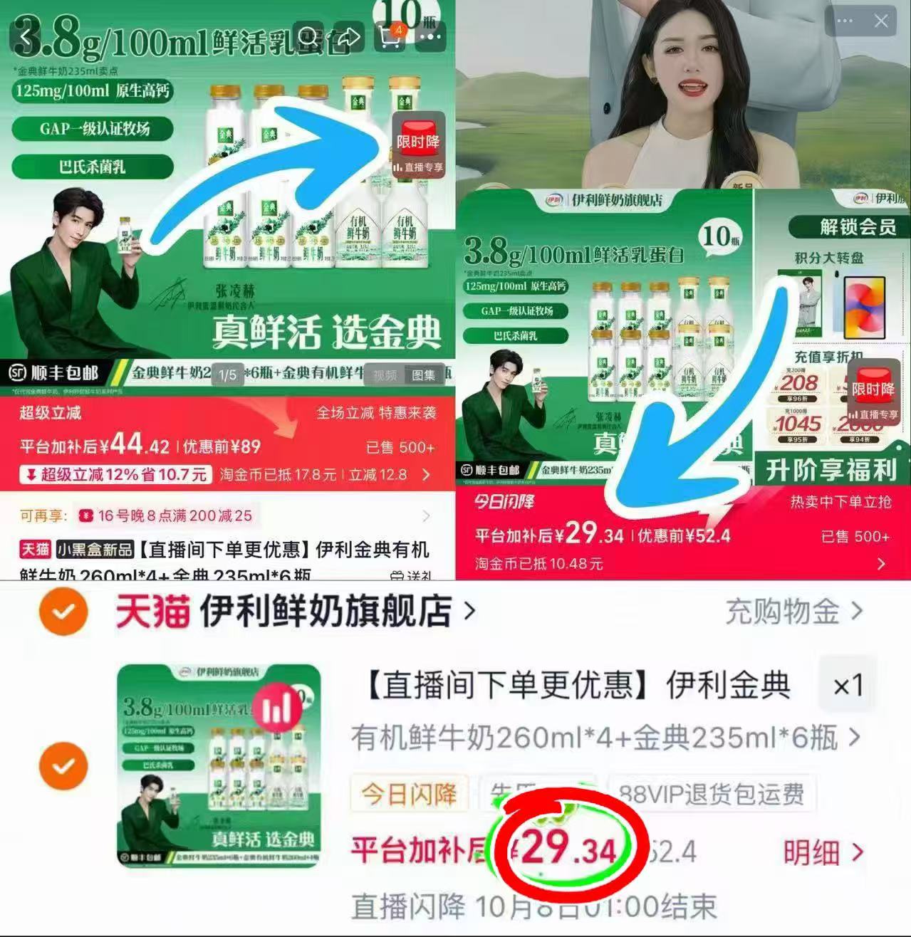 🟥搶🔥伊利金典鲜牛奶组合 10瓶💰29.3🈴浙2.9/瓶 - 86线报