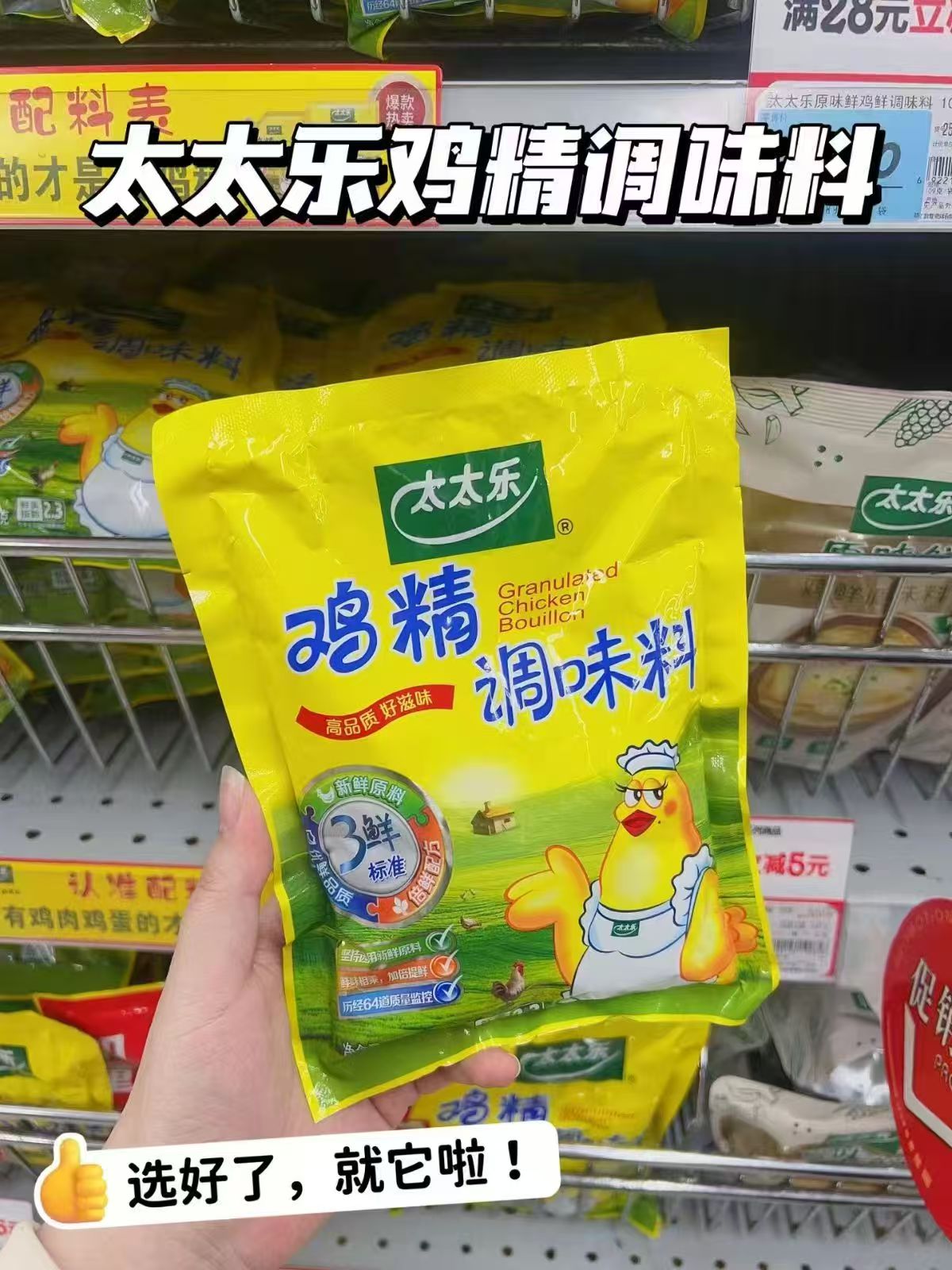 太太乐三鲜鸡精250g 9.1元 - 86线报