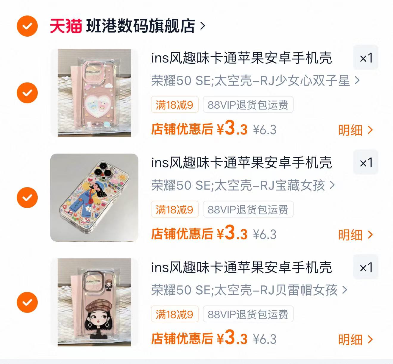 手机壳任选3个 9.9元,苹果手机壳任选3个 9.9元,手机壳 3.3元 - 86线报 手机壳任选3个 9.9元,苹果手机壳任选3个 9.9元,手机壳 3.3元 - 86线报