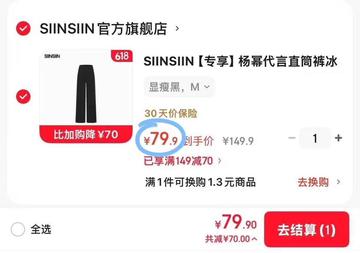 siinsiin冰皮直筒裤 79元 - 86线报