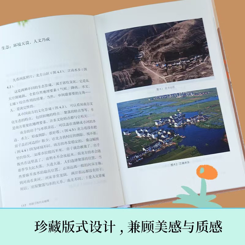 给孩子的历史地理珍藏版9-18岁 28.6元 - 86线报