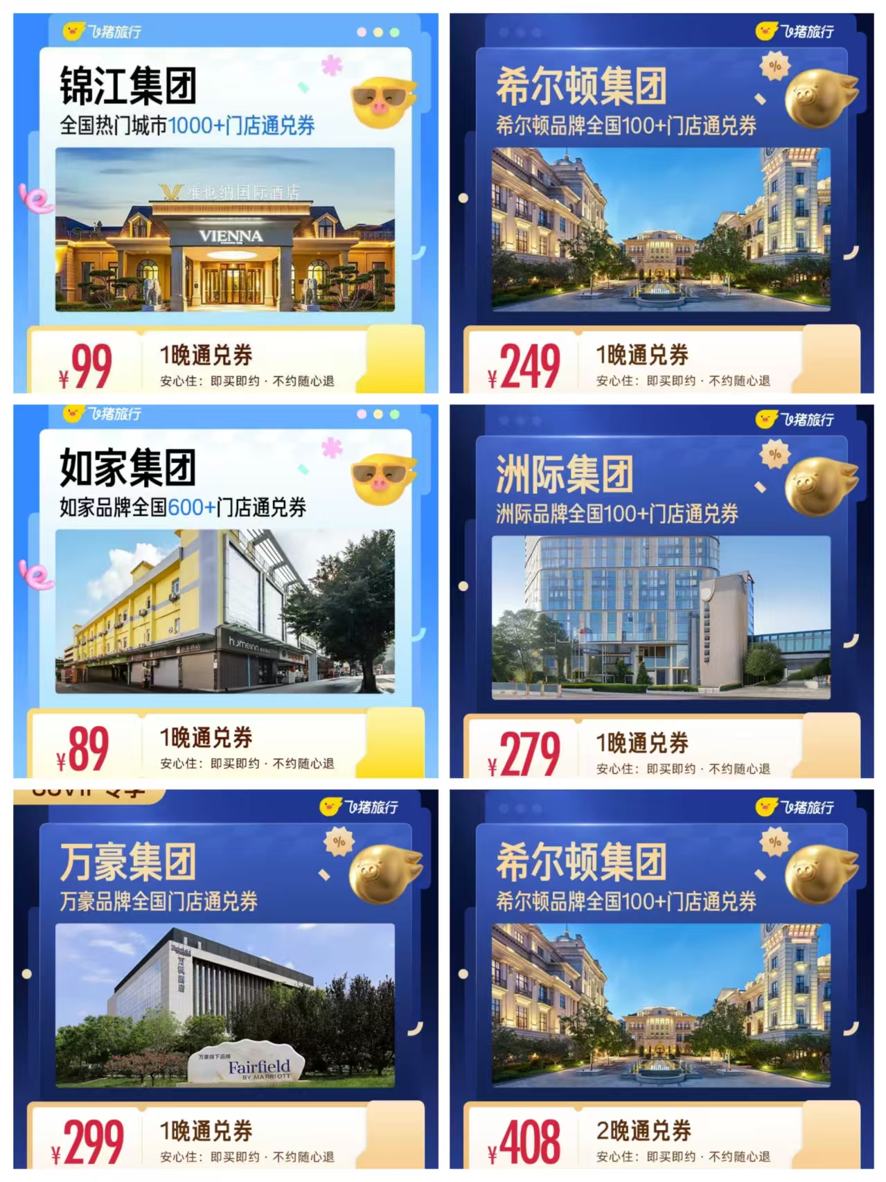 锦江酒店1000店1晚券 99元，希尔顿酒店1晚券 249元，如家酒店600+店1晚券 89元 - 86线报