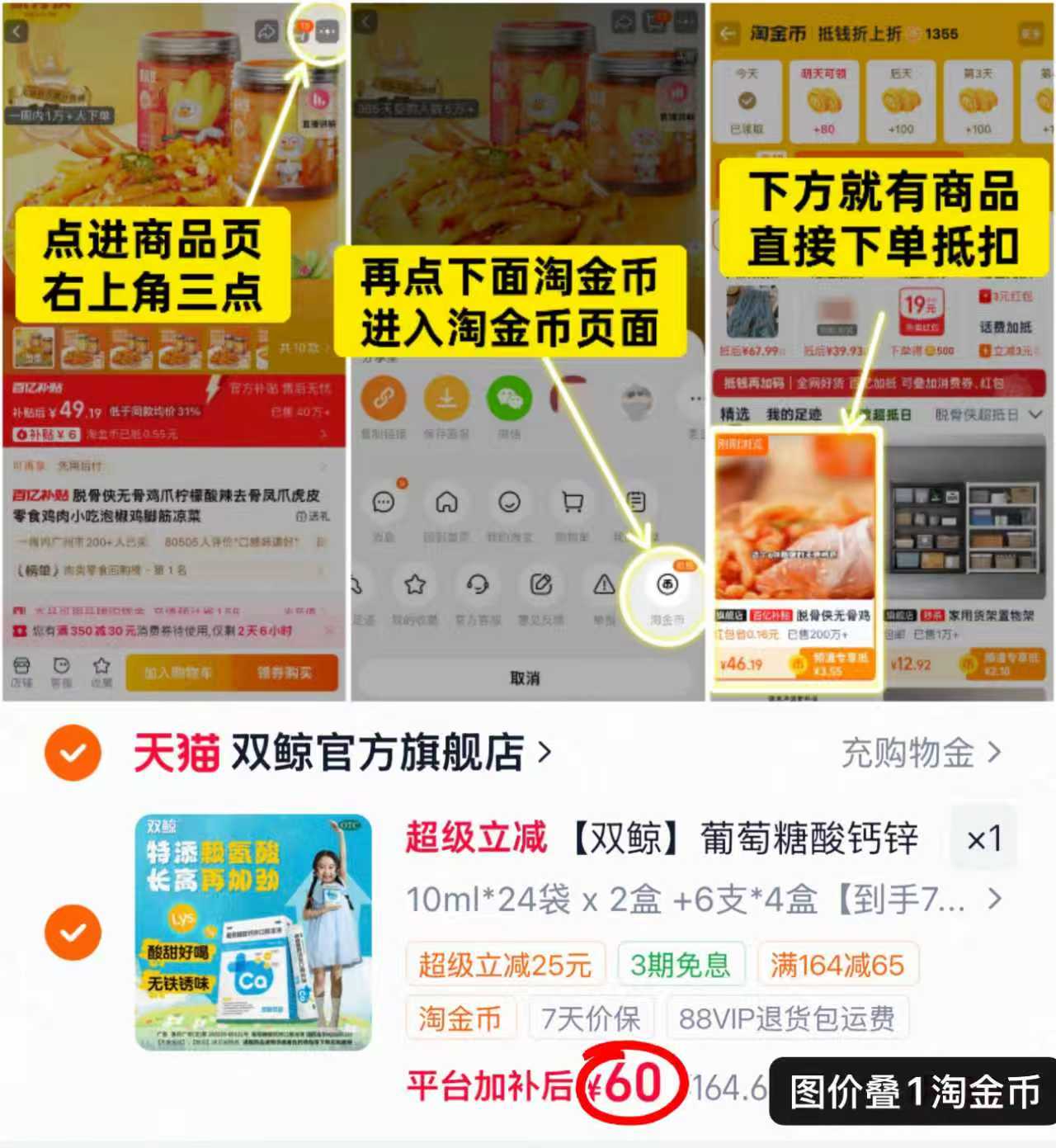 双鲸葡萄糖酸钙锌口服液拍1共72支 61元 - 86线报