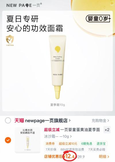 一页婴童安心霜10g/支 拍2件 24.8元 - 86线报 一页婴童安心霜10g/支 拍2件 24.8元 - 86线报