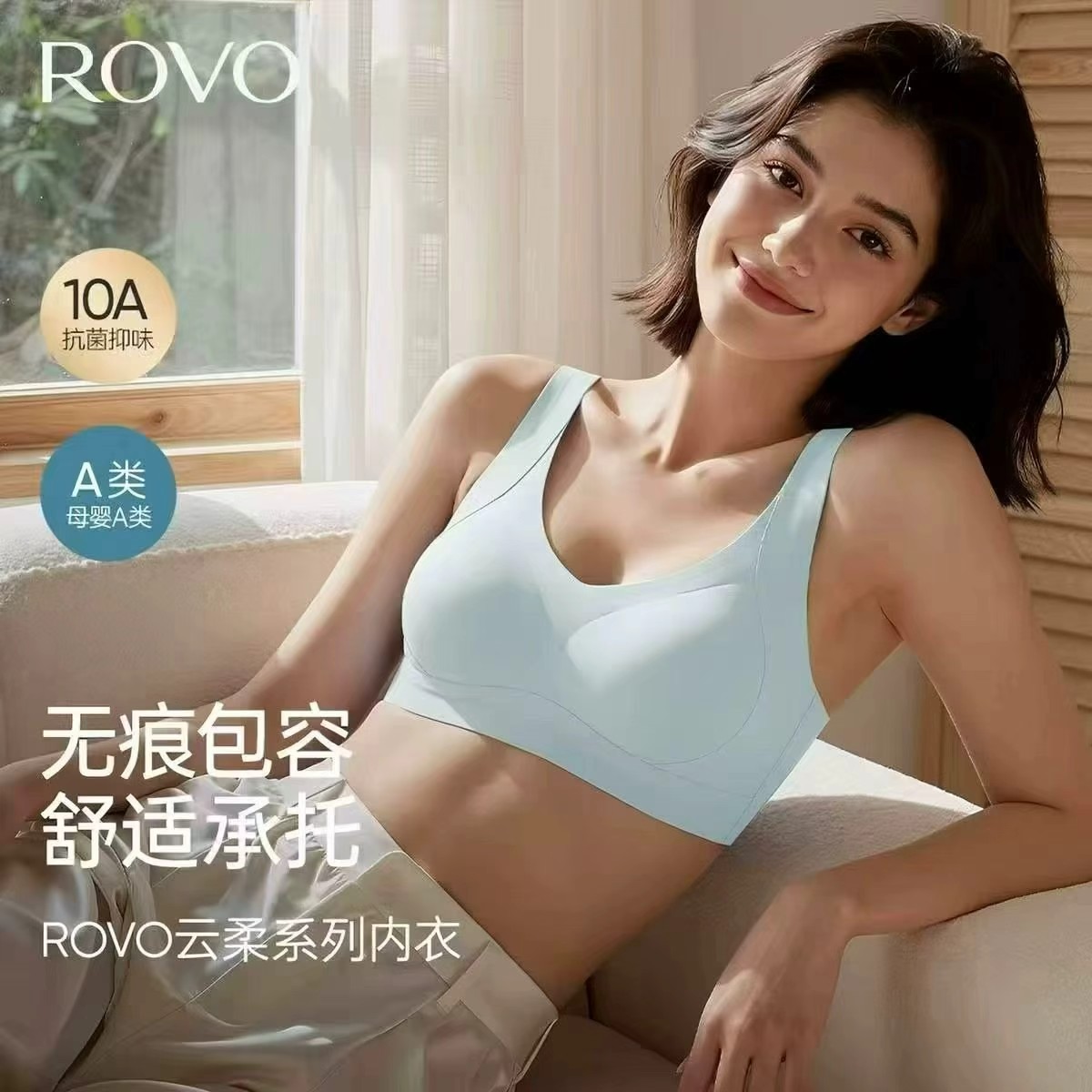 ROVO无痕聚拢内衣任拍3件 69.1元 - 86线报