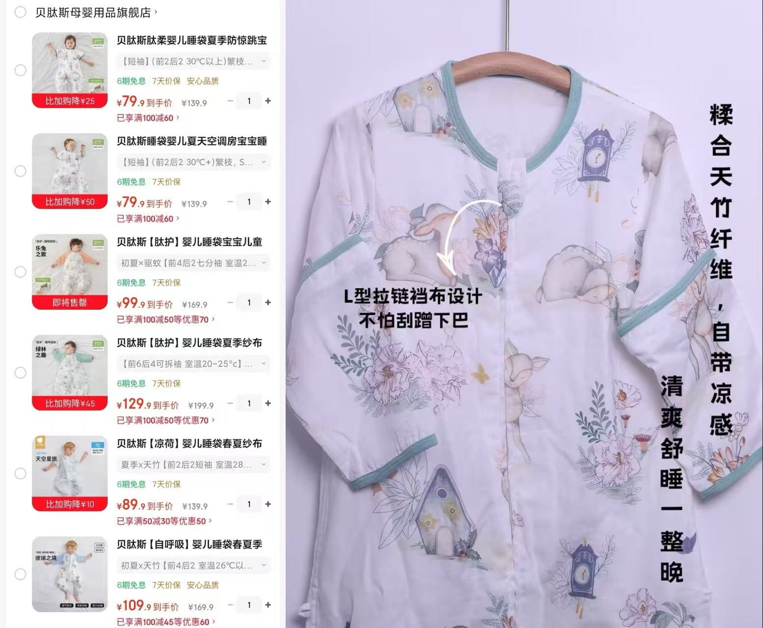 贝肽斯肽柔夏季睡袋 79.9元，贝肽斯肽护防蚊分腿睡袋 99.9元 - 86线报