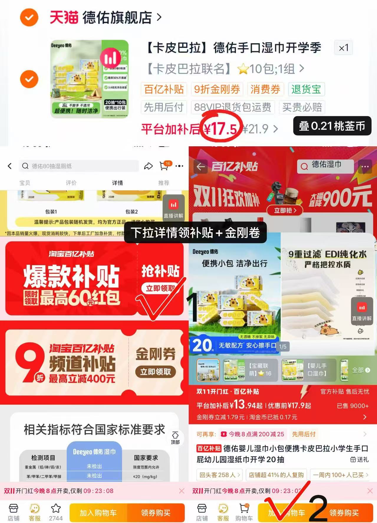 德佑婴儿湿巾小包便携卡皮巴拉20抽 17.5元 - 86线报 德佑婴儿湿巾小包便携卡皮巴拉20抽 17.5元 - 86线报