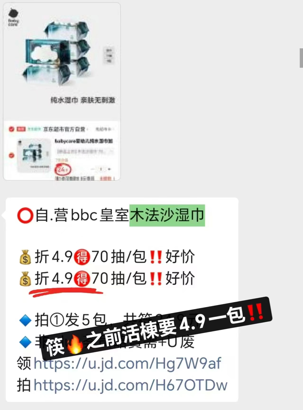 bbc皇室木法沙湿巾70抽/包 拍1发5包 19.9元 - 86线报