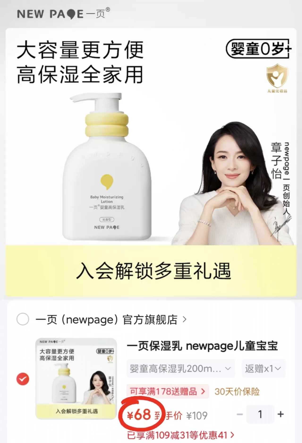 一页高保湿乳液200ml/大瓶 55元，一页高保湿身体乳 21元，一页保湿面霜 8.9元 - 86线报