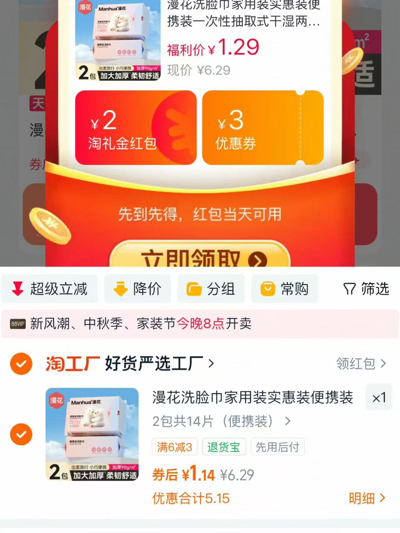 漫花便携装洗脸巾2包共14片 1.1元 - 86线报