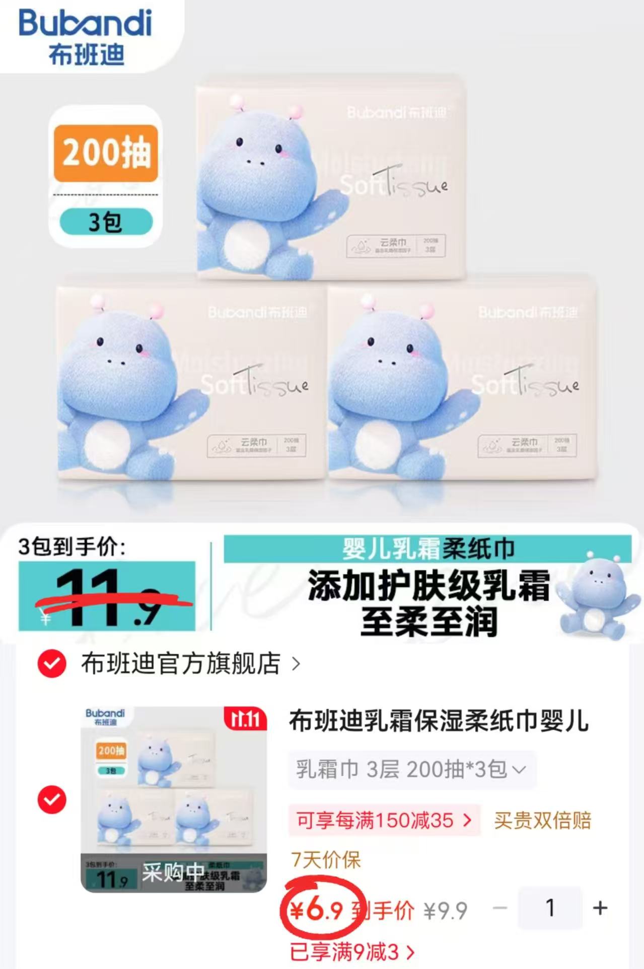 布班迪乳霜巾3层200抽×3包 6.9元 - 线报酷