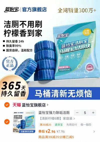 蓝怡宝洁厕宝清洁剂拍5️⃣45g*30颗 14.8元，蓝怡宝洁厕泡泡❸瓶 16.8元 - 86线报