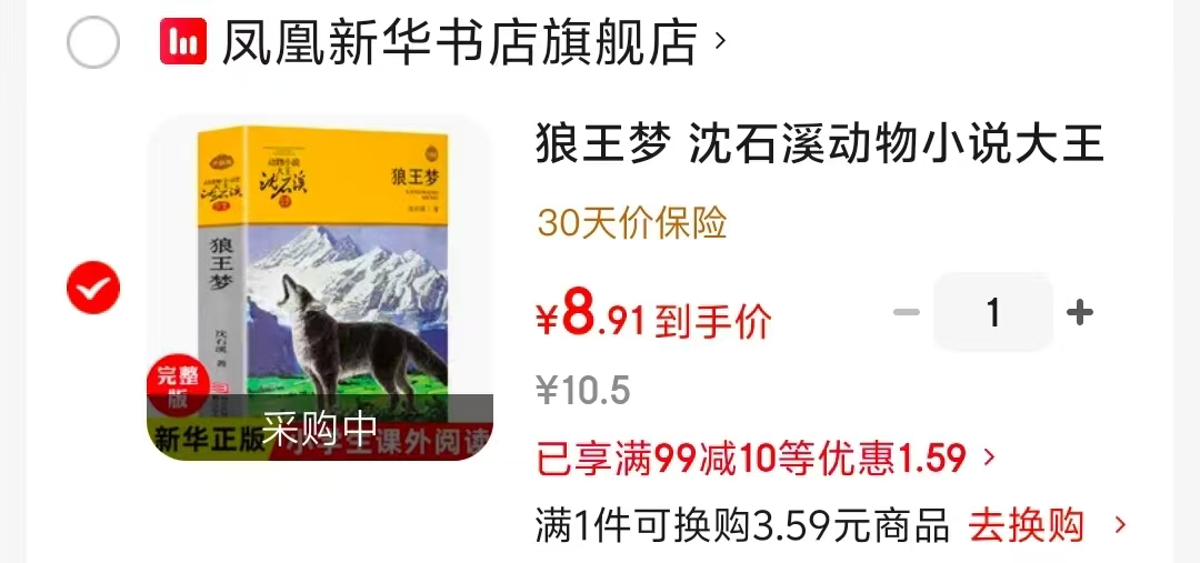 狼王梦沈石溪动物小说 8.9元 - 线报酷