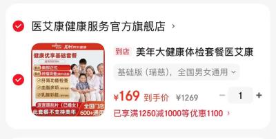 美年大健康瑞慈体检卡基础版瑞慈 169元，美年大健康瑞慈体检卡奢华版瑞慈美年 529元 - 86线报