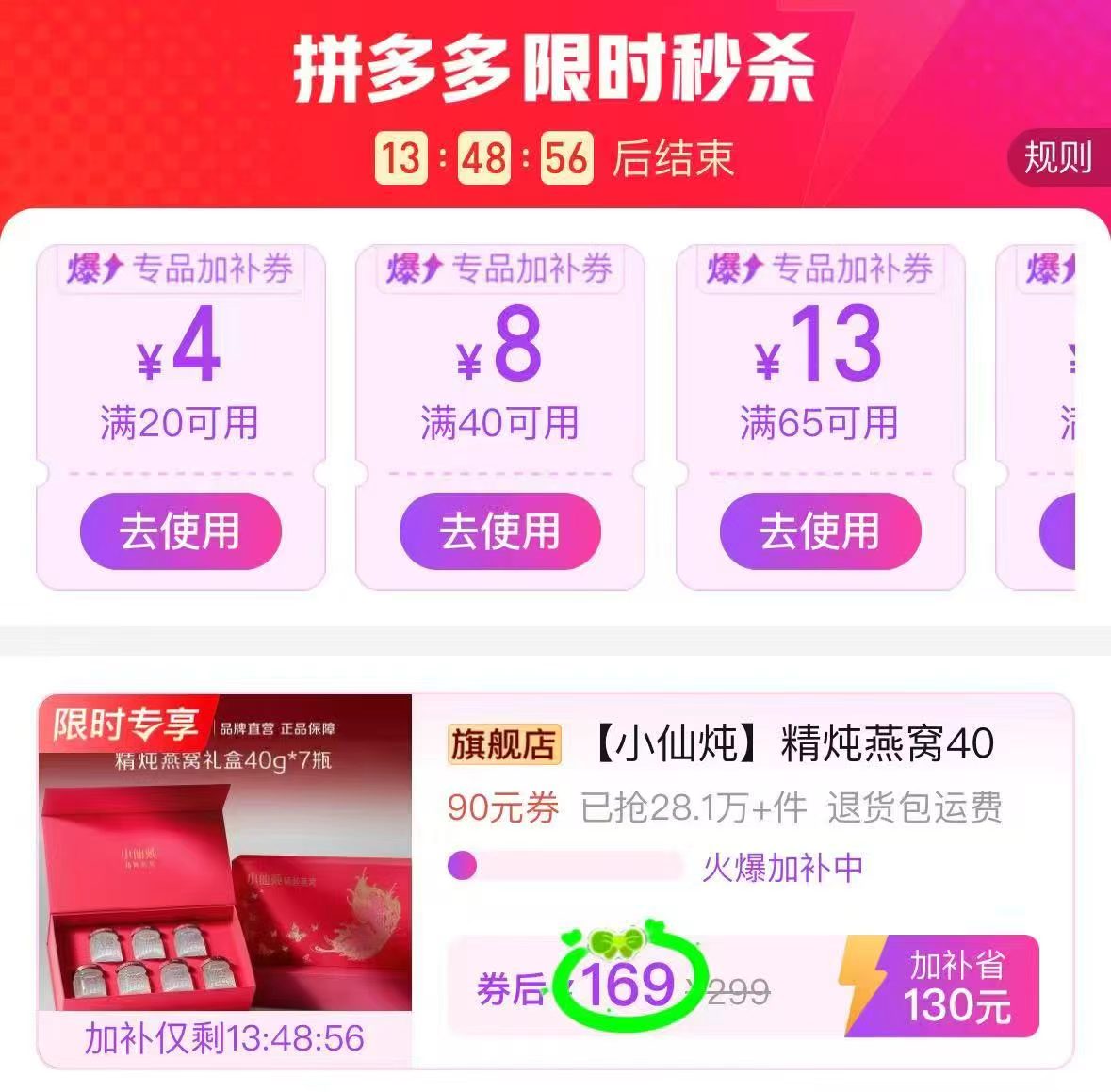 小仙炖鲜炖燕窝40g/瓶拍1发7瓶 169元 - 线报酷 小仙炖鲜炖燕窝40g/瓶拍1发7瓶 169元 - 线报酷