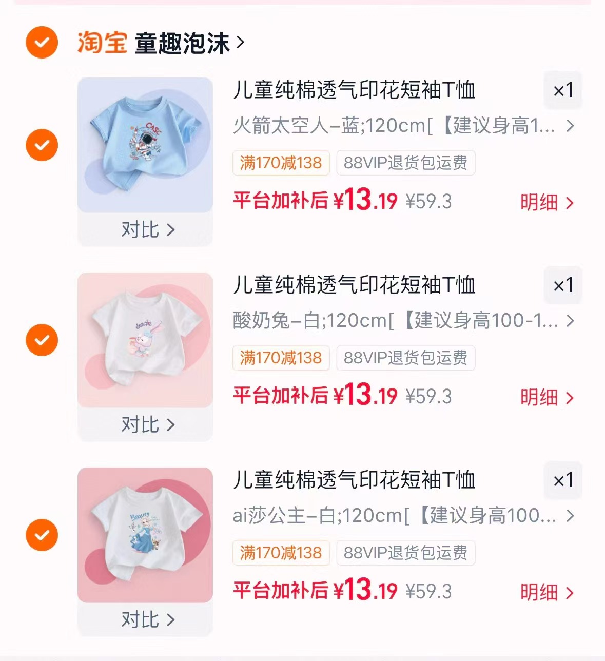 童趣泡沫纯棉儿童短袖拍3件 39.9元 - 86线报