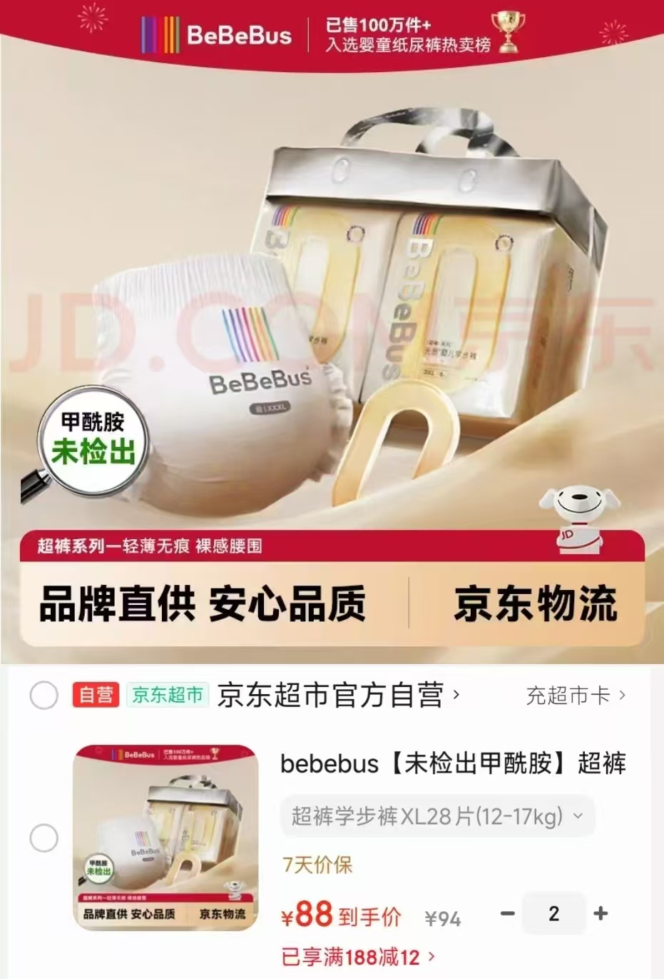 bebebus超裤尿不湿拍2件 176元，bebebus金标茶树 66元 - 线报酷