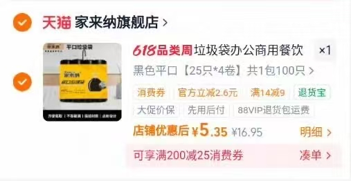 ⭕家来纳加厚平口垃圾袋 100只💰5.3‼️ - 86线报