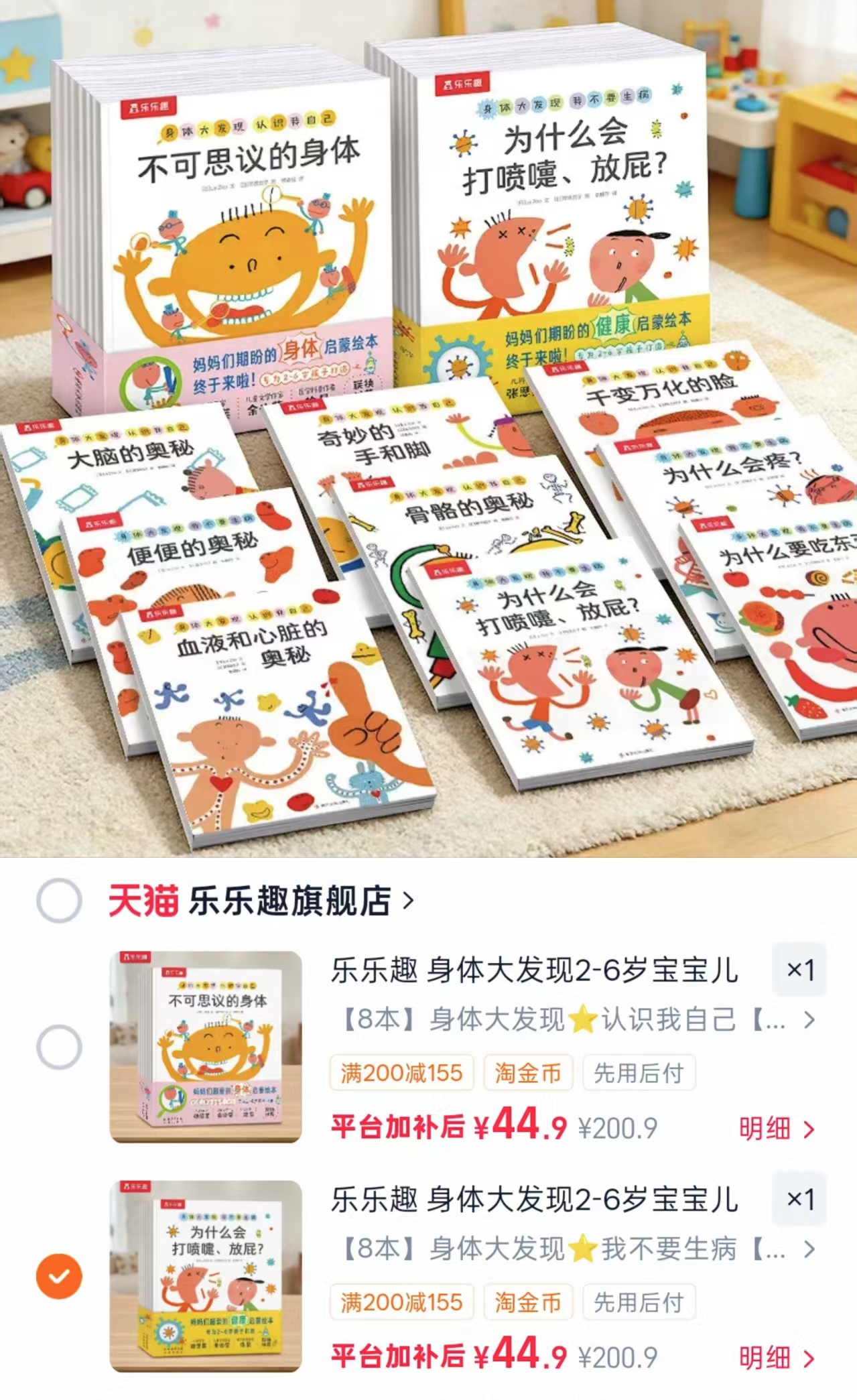 乐乐趣身体大发现绘本8册 44.9元 - 86线报