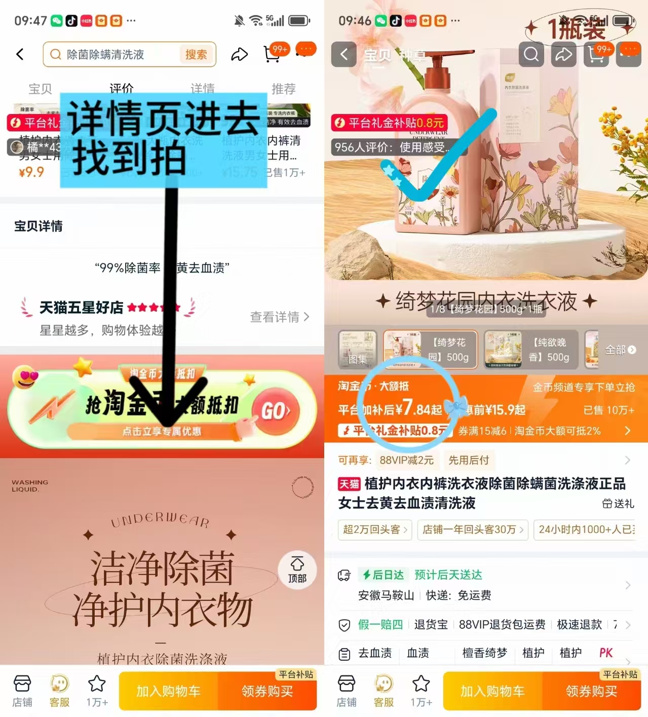 植护内衣裤洗衣液500g/瓶 7.8元 - 86线报