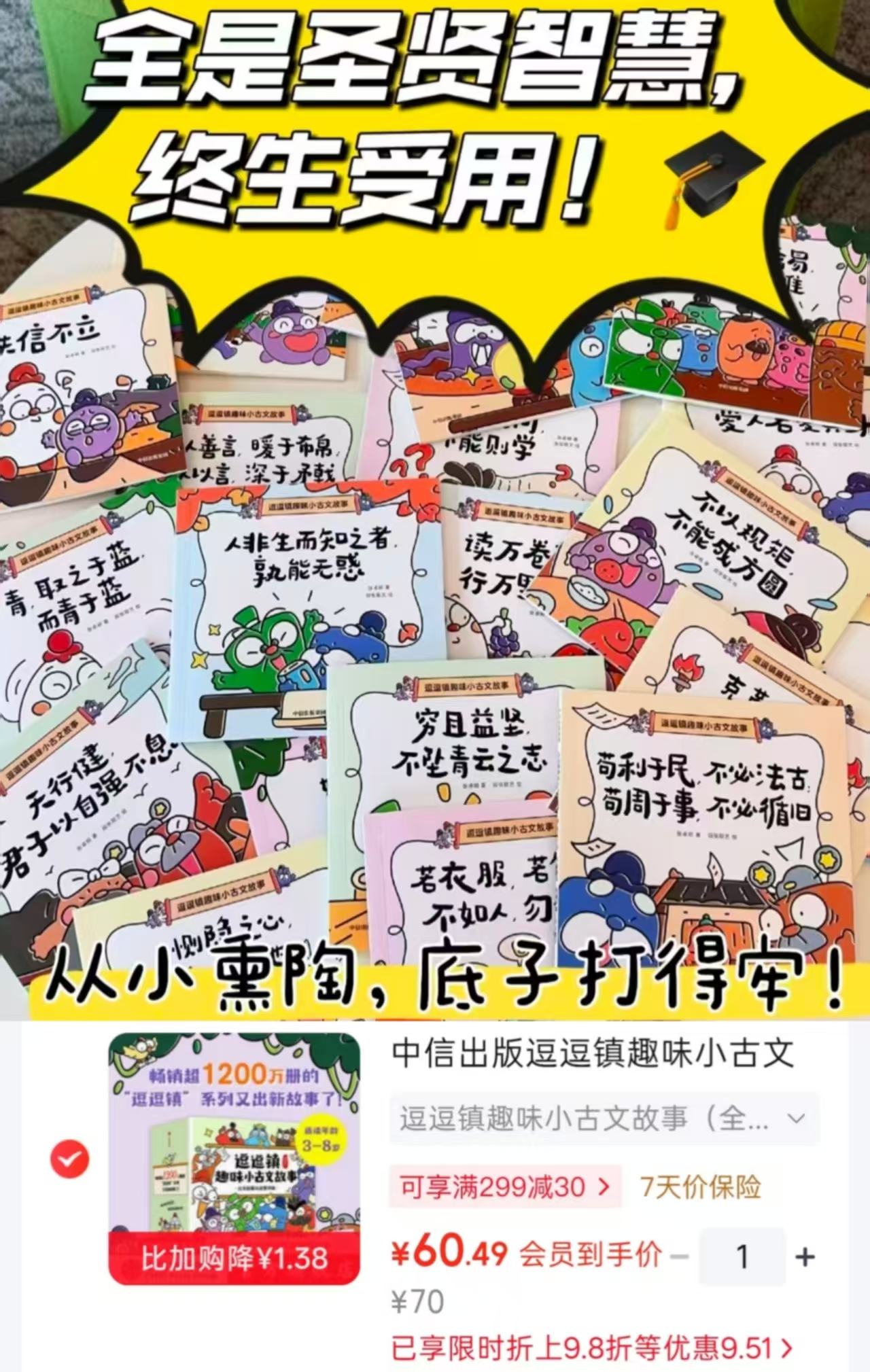 逗逗镇趣味小古文故事全20册 60.4元 - 86线报