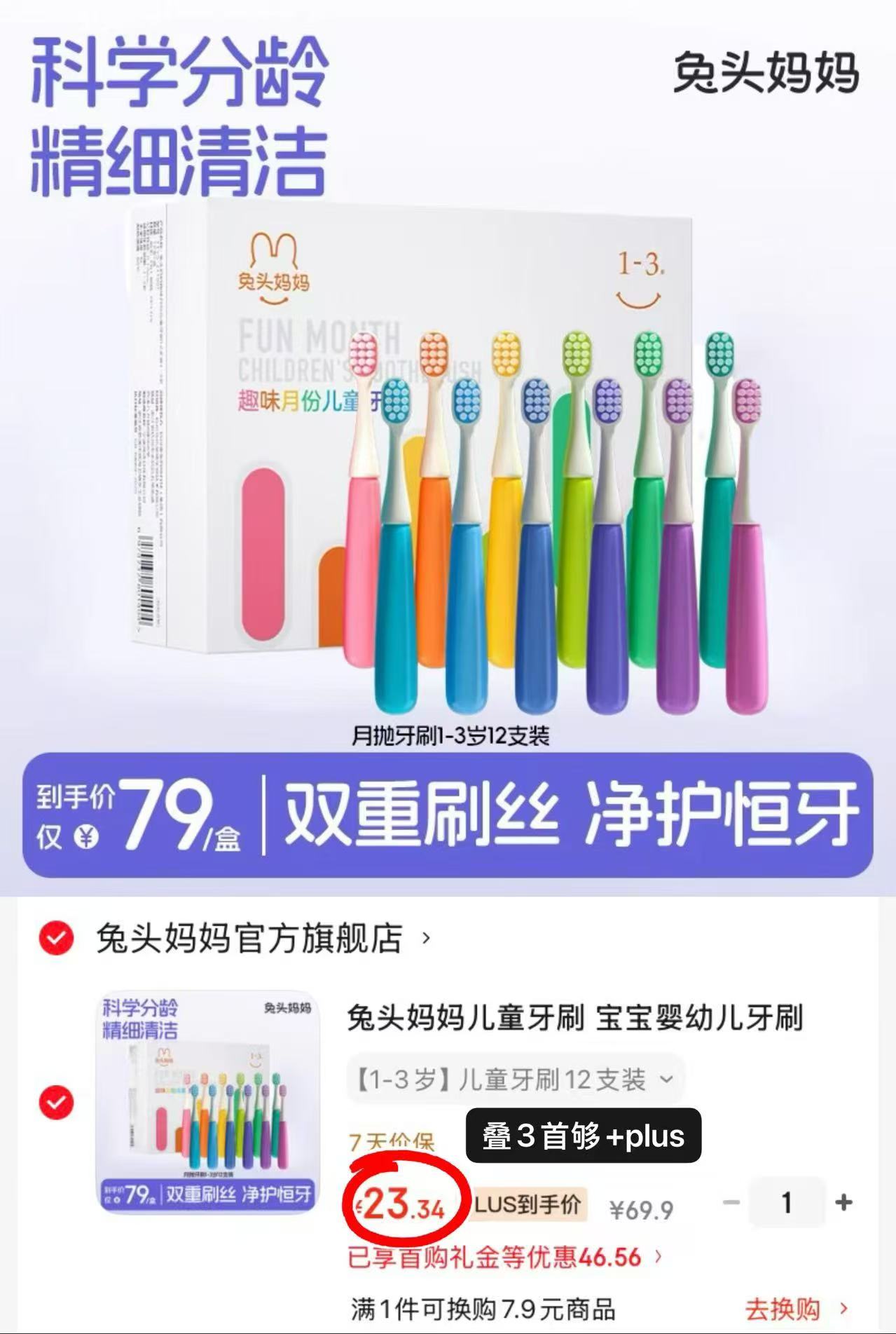 兔头妈妈牙刷 1.9元 - 86线报