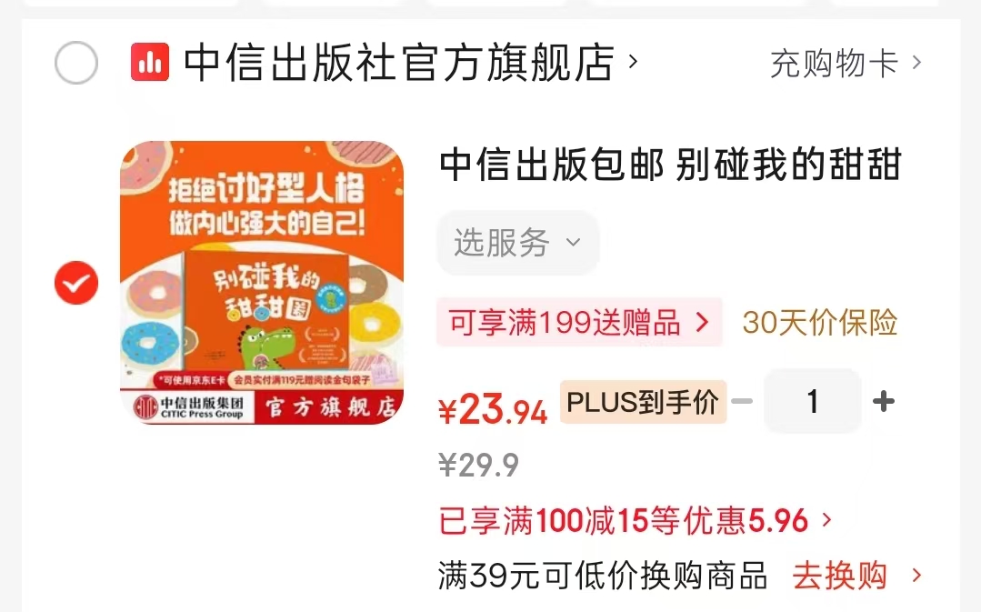 别碰我的甜甜圈全3册 23.9元 - 86线报 别碰我的甜甜圈全3册 23.9元 - 86线报