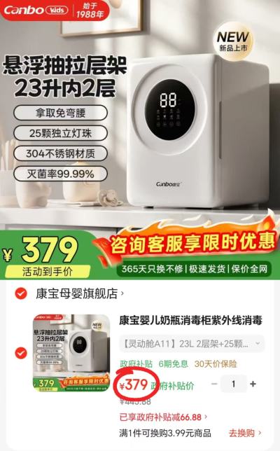 康宝灵动舱A11紫外线消毒柜23L+25颗灯珠 359元 - 86线报 康宝灵动舱A11紫外线消毒柜23L+25颗灯珠 359元 - 86线报