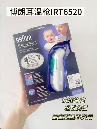 博朗耳温枪IRT6520 268.7元 - 86线报 博朗耳温枪IRT6520 268.7元 - 86线报