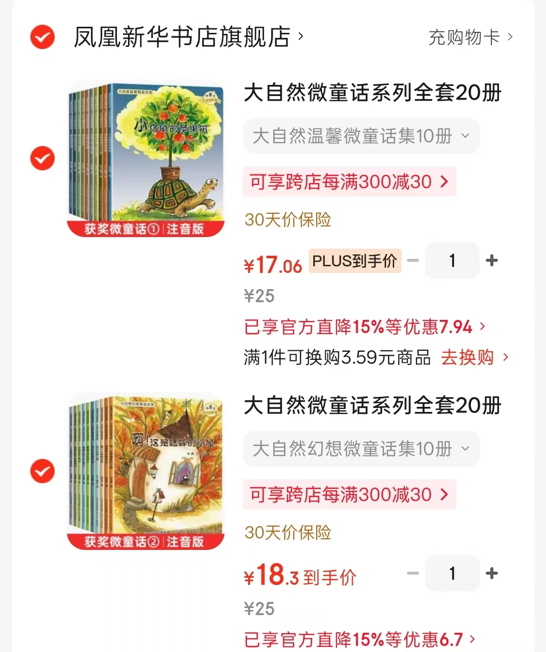大自然微童话系列温馨微童话集10册 17元，大自然微童话系列幻想微童话集10册 18.3元 - 86线报