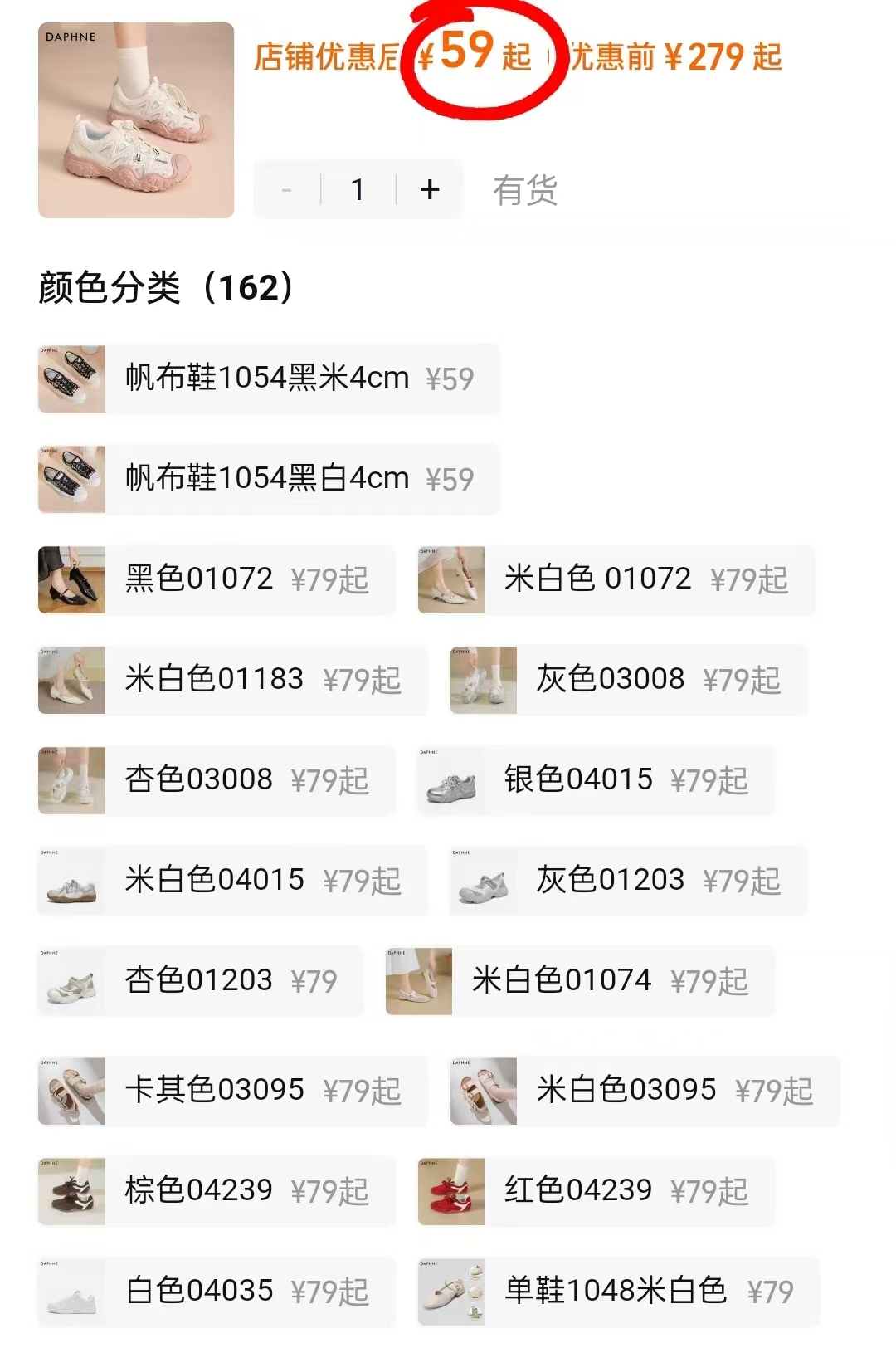达芙妮休闲女鞋超多款可选 59元 - 86线报