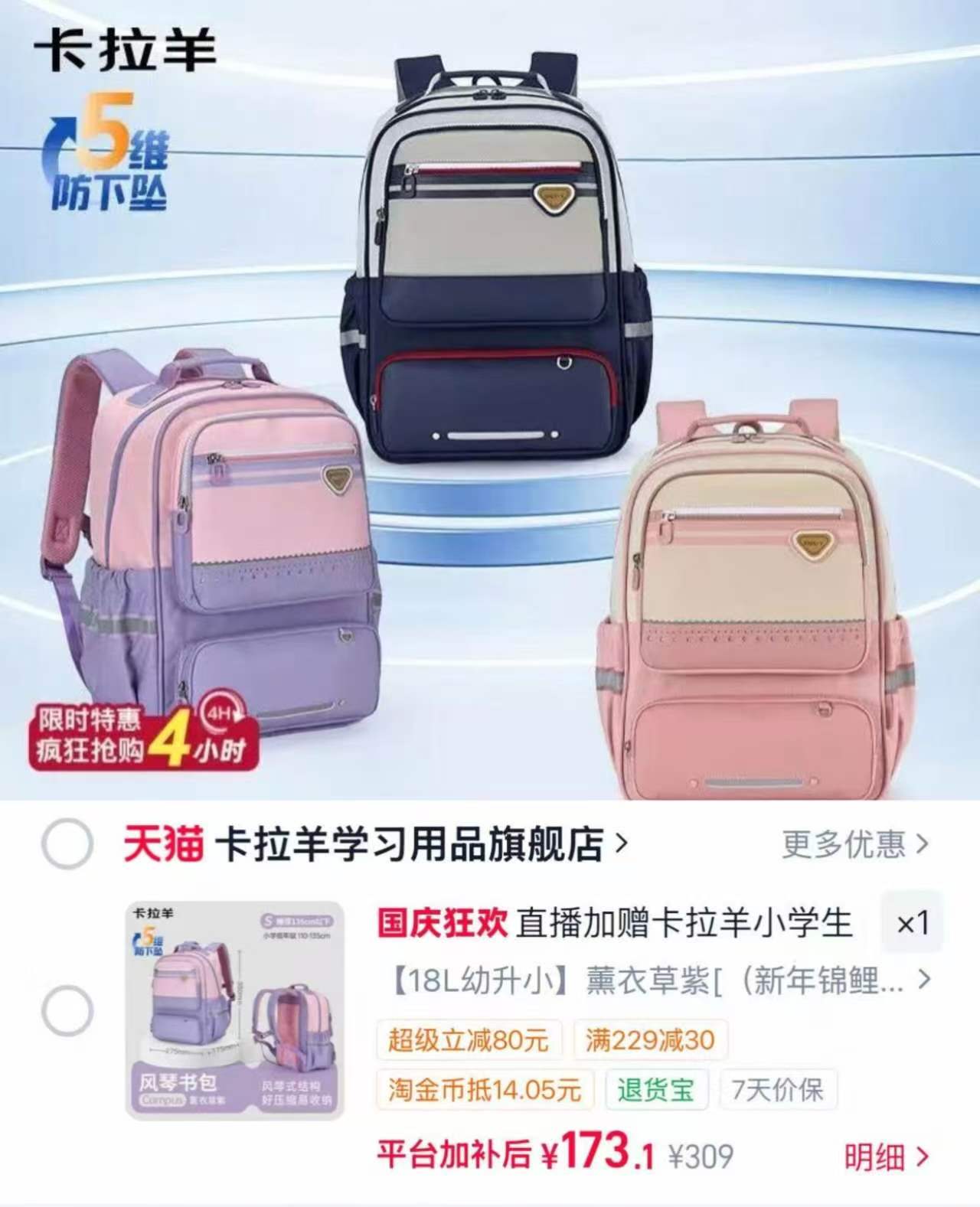 卡拉羊小学生护脊书包18L多色 173.1元 - 86线报 卡拉羊小学生护脊书包18L多色 173.1元 - 86线报