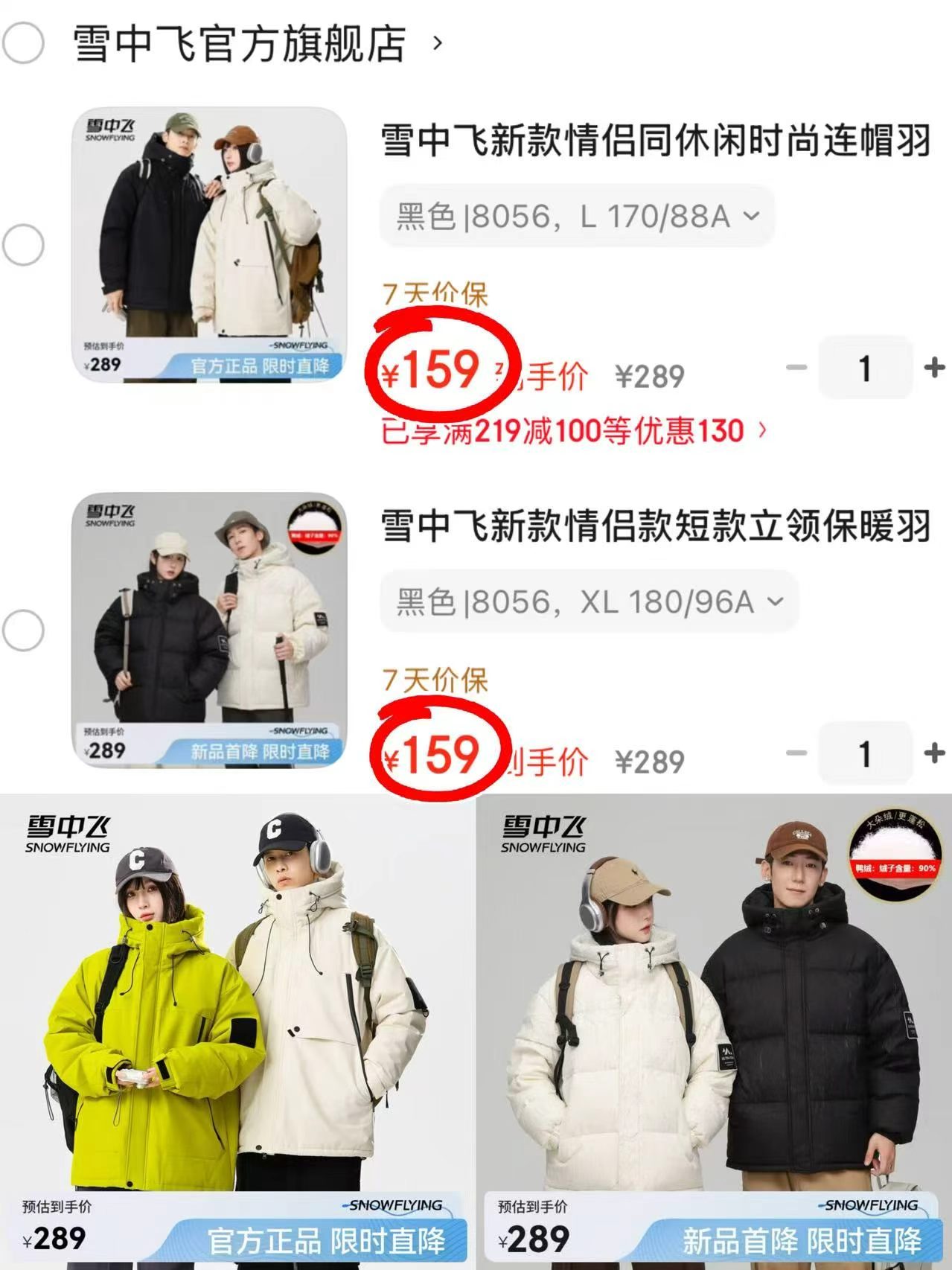 雪中飞情侣羽绒服任选一件 159元 - 86线报